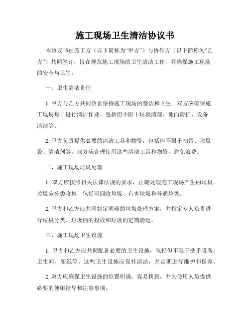 施工现场卫生清洁协议书