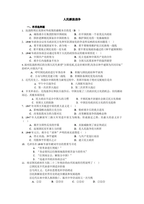 解放战争练习题