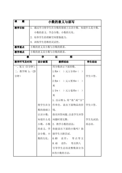苏教版五年级上册数学教案 小数的意义与读写教学设计