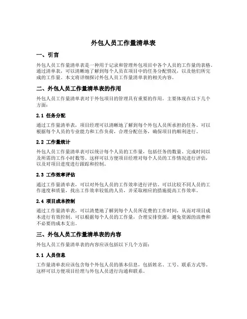 外包人员工作量清单表