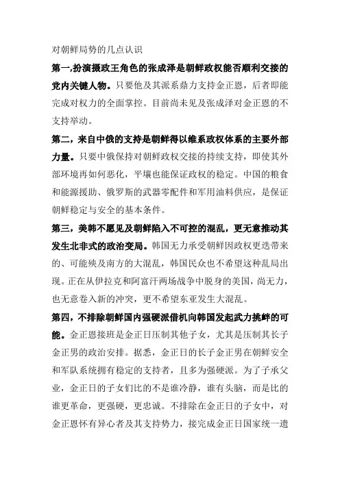 对朝鲜局势的几点认识