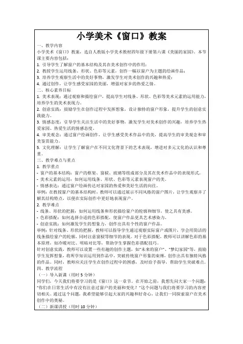 小学美术《窗口》教案