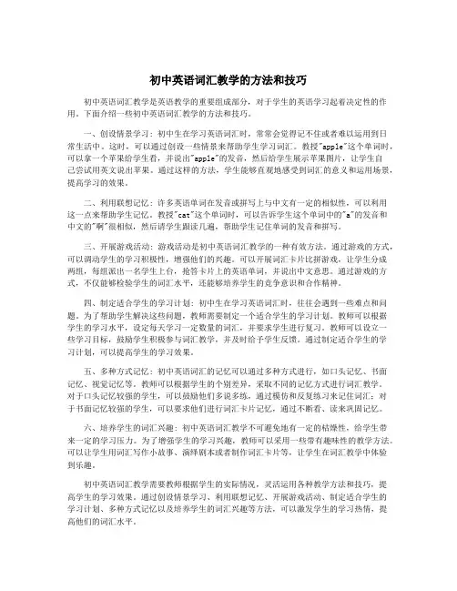 初中英语词汇教学的方法和技巧