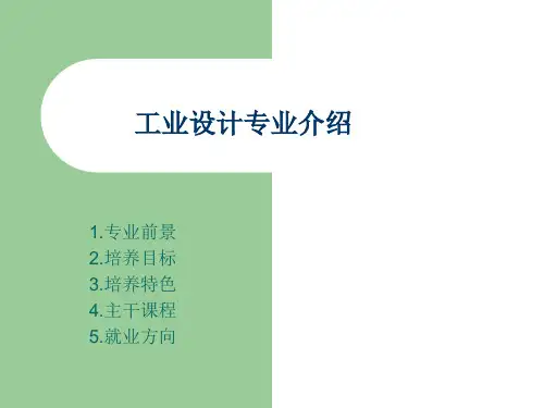 工业设计专业介绍