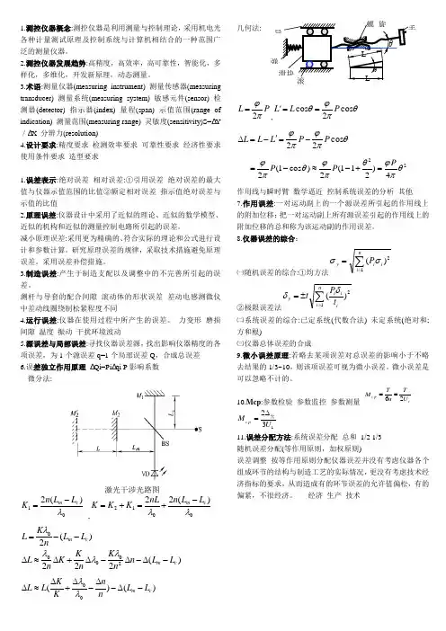 测控仪器设计考点重点