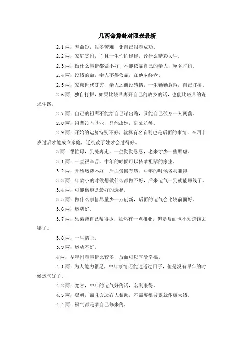 几两命算卦对照表最新