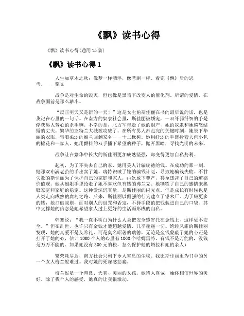 《飘》读书心得