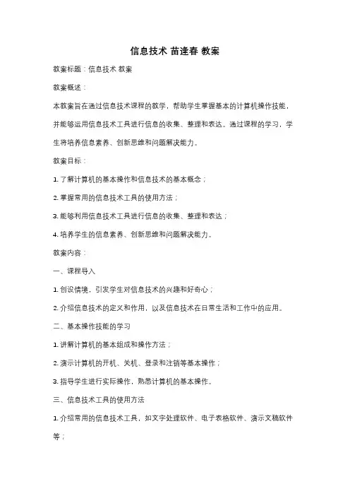 信息技术 苗逢春 教案