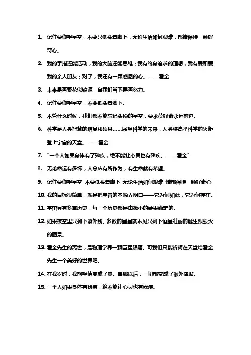 霍金的座右铭