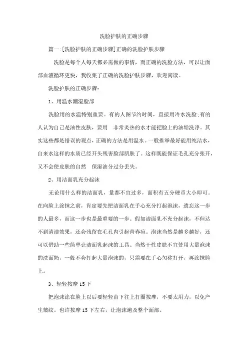洗脸护肤的正确步骤