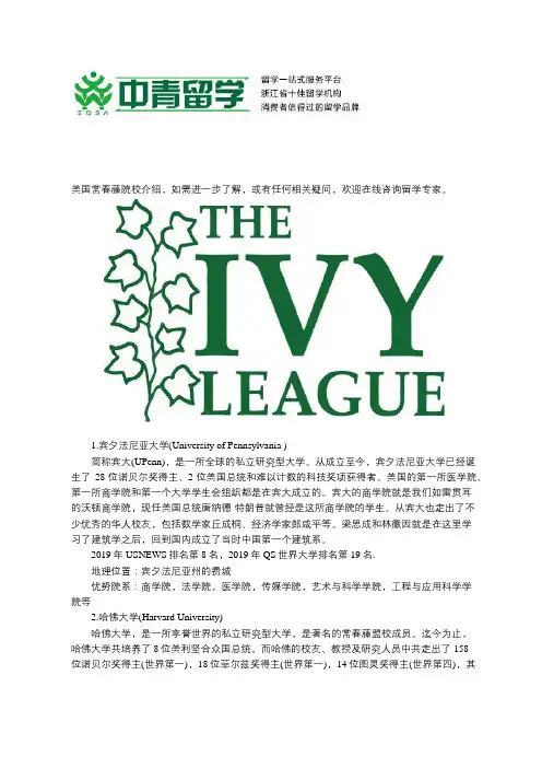 美国常春藤八大院校简介