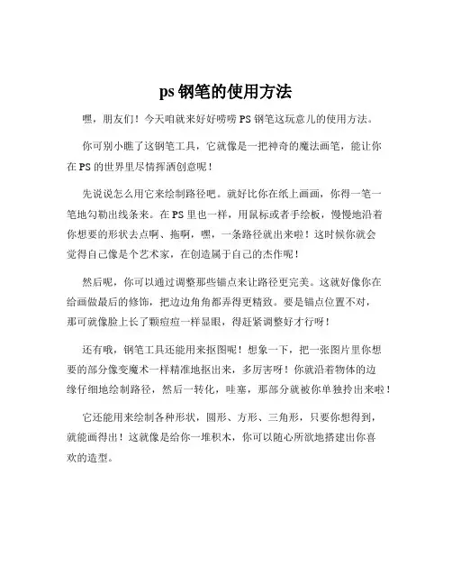 ps钢笔的使用方法