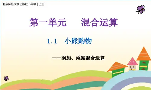 小熊购物ppt课件