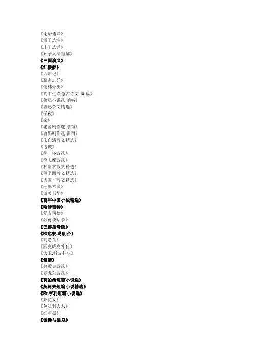 高中语文必读书目精选
