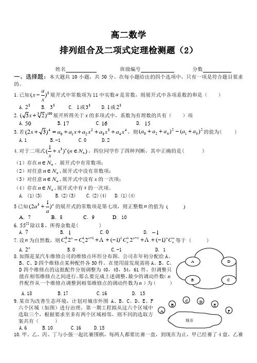 高二数学排列组合及二项式定理检测题.doc