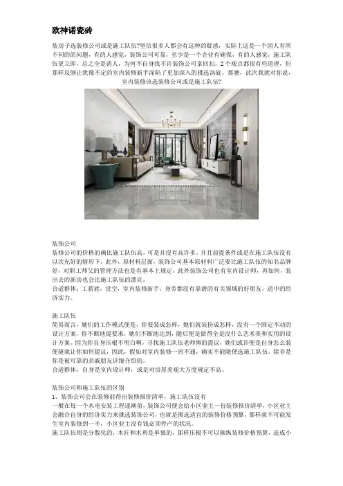 室内装修该选装修公司或是施工队伍？企业与施工队伍优点和缺点比拼