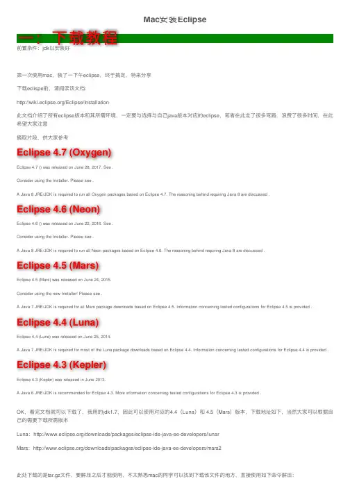 Mac安装Eclipse