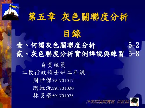 灰色关联度分析GreyRelationalAnalysis是其中的一种