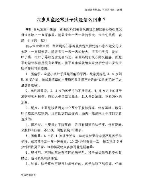 六岁儿童经常肚子疼是怎么回事？