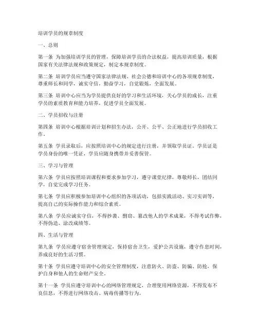 培训学员的规章制度