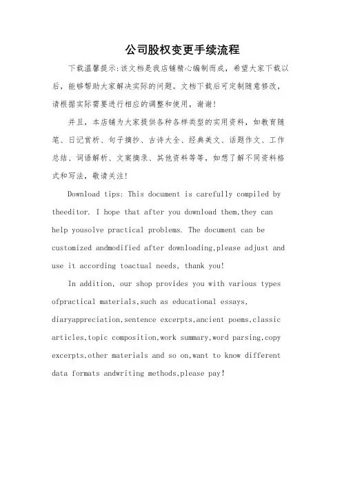 公司股权变更手续流程
