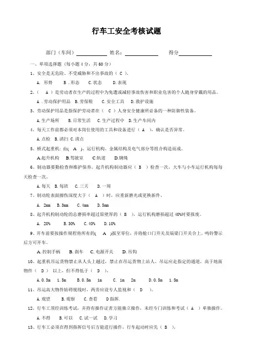 巨科天车工安全考核试题(答案)1