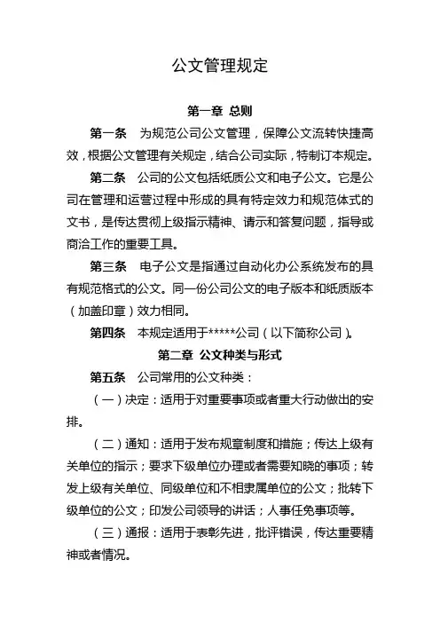 公文管理规定