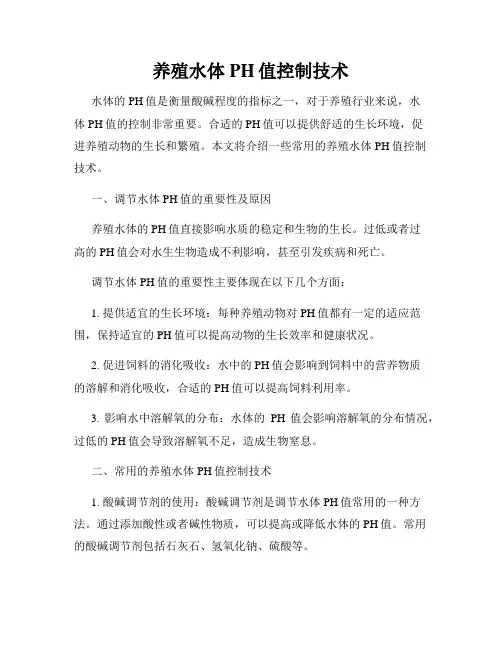 养殖水体PH值控制技术
