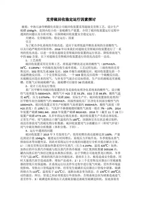 克劳硫回收稳定运行因素探讨