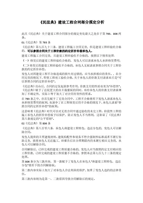 《民法典》建设工程合同解读