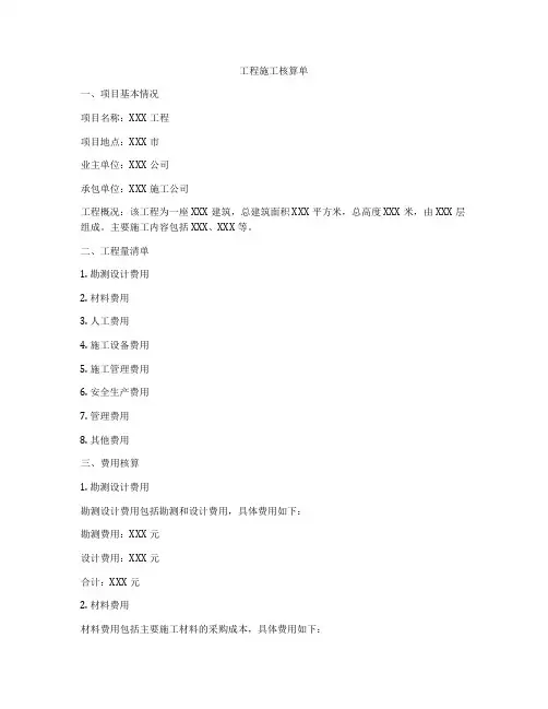 工程施工核算单