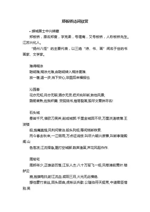 郑板桥诗词欣赏