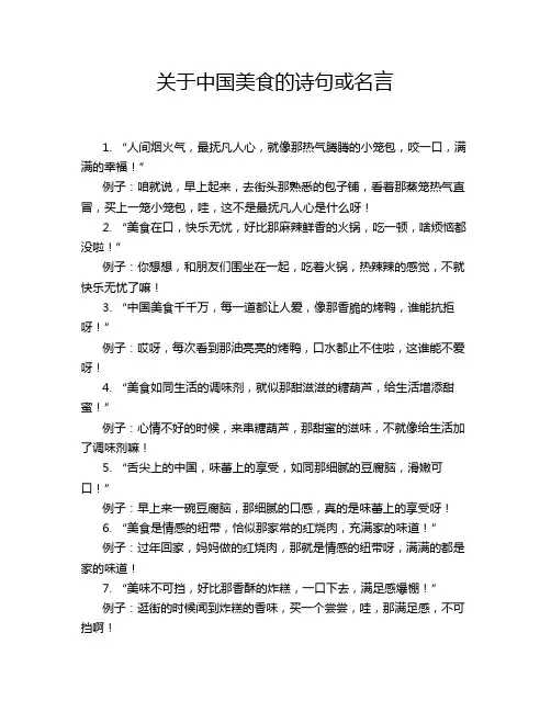关于中国美食的诗句或名言