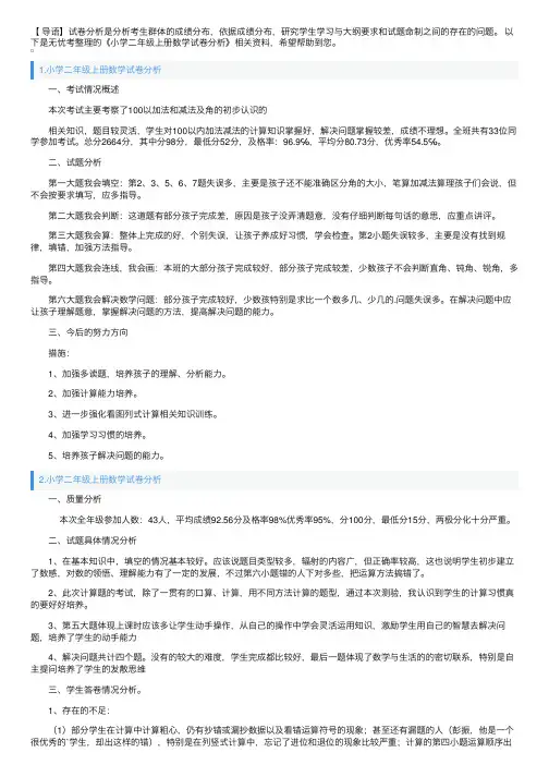小学二年级上册数学试卷分析