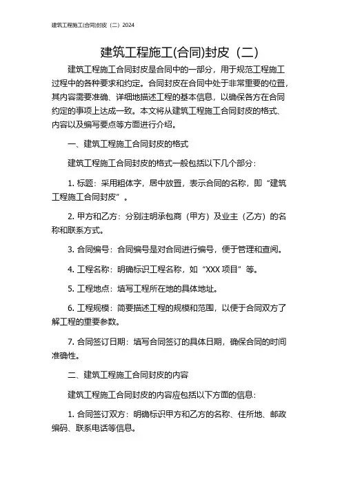 建筑工程施工(合同)封皮(二)2024