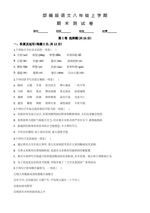 部编版八年级上学期语文《期末检测卷》附答案