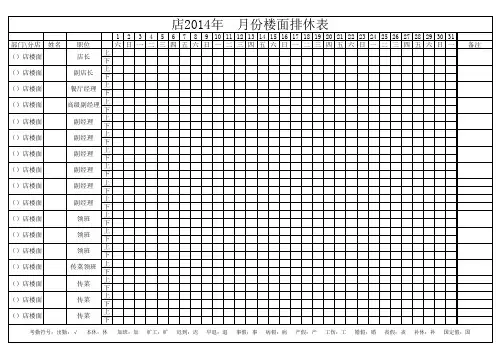 餐厅考勤排休表模板