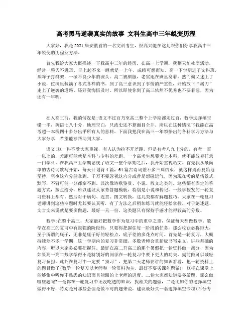 高考黑马逆袭真实的故事 文科生高中三年蜕变历程