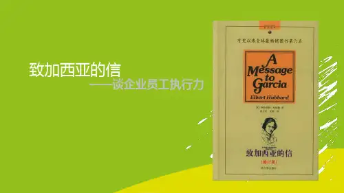 (推荐)致加西亚的信精选PPT