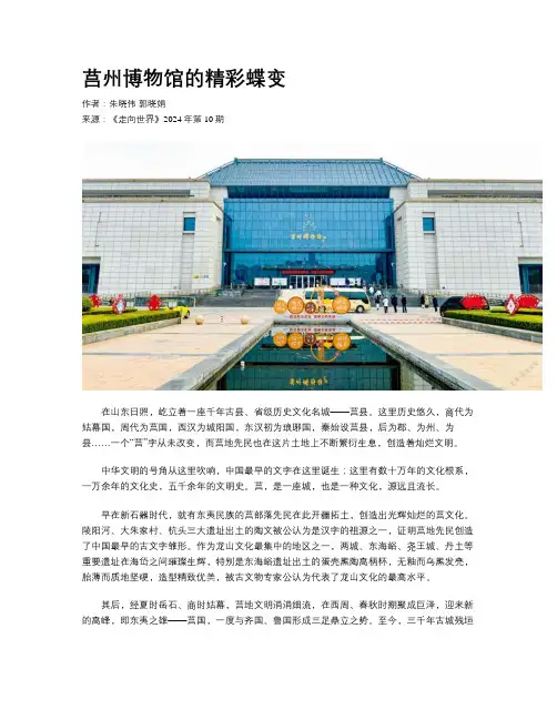 莒州博物馆的精彩蝶变