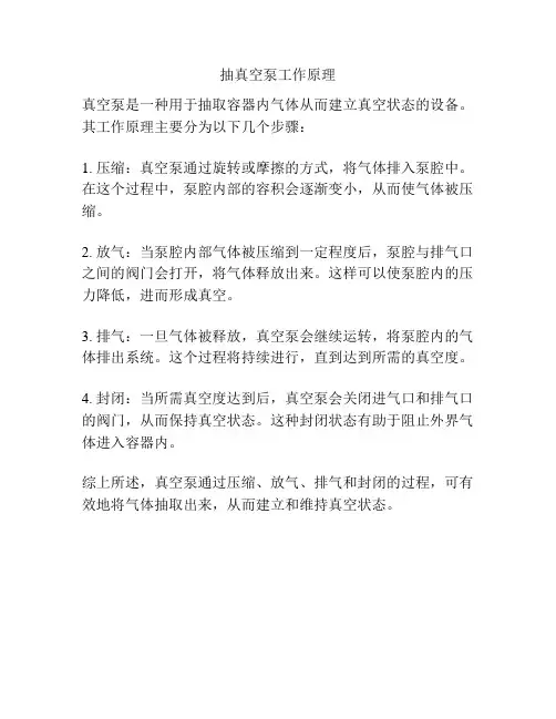 抽真空泵工作原理