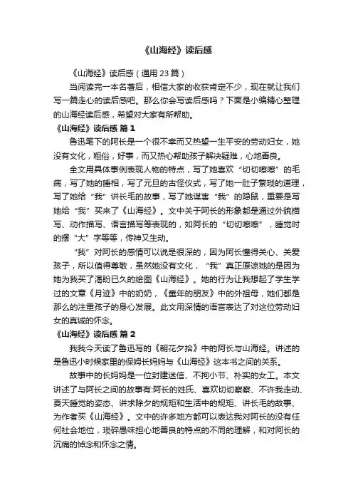 《山海经》读后感（通用23篇）