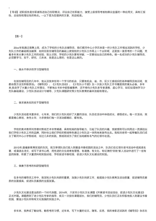 辅导员个人述职报告【五篇】