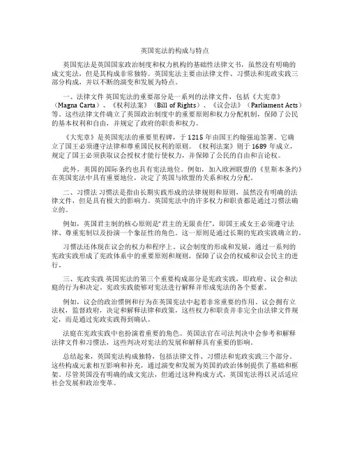 英国 宪法 构成