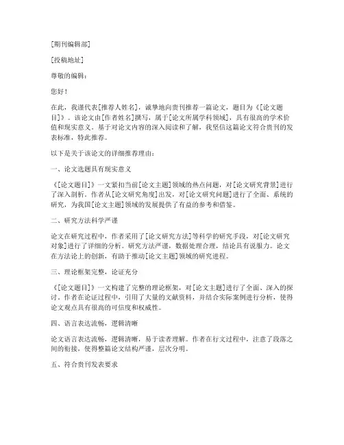 中文期刊投稿推荐信模板
