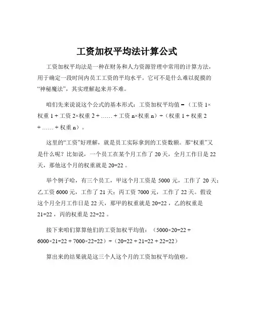 工资加权平均法计算公式