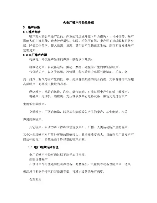 5火电厂噪声污染及治理