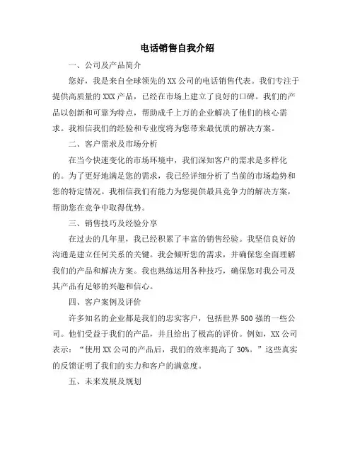 电话销售自我介绍