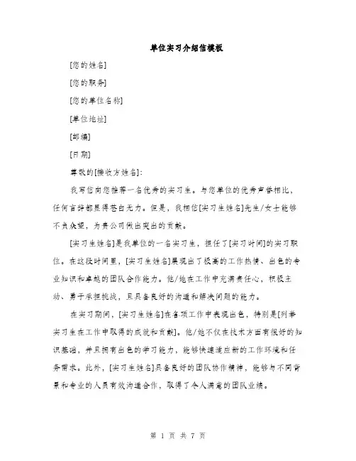单位实习介绍信模板（4篇）