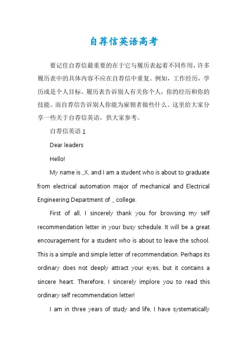 自荐信英语高考